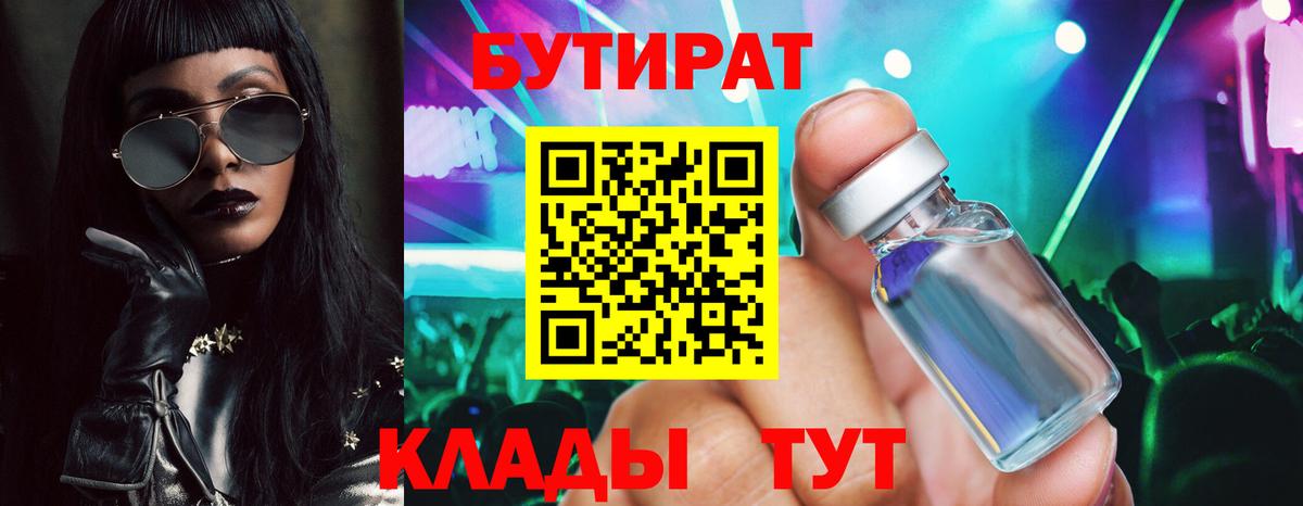 Бутират  Бутират вода  Вход с VPN  Кашира 
