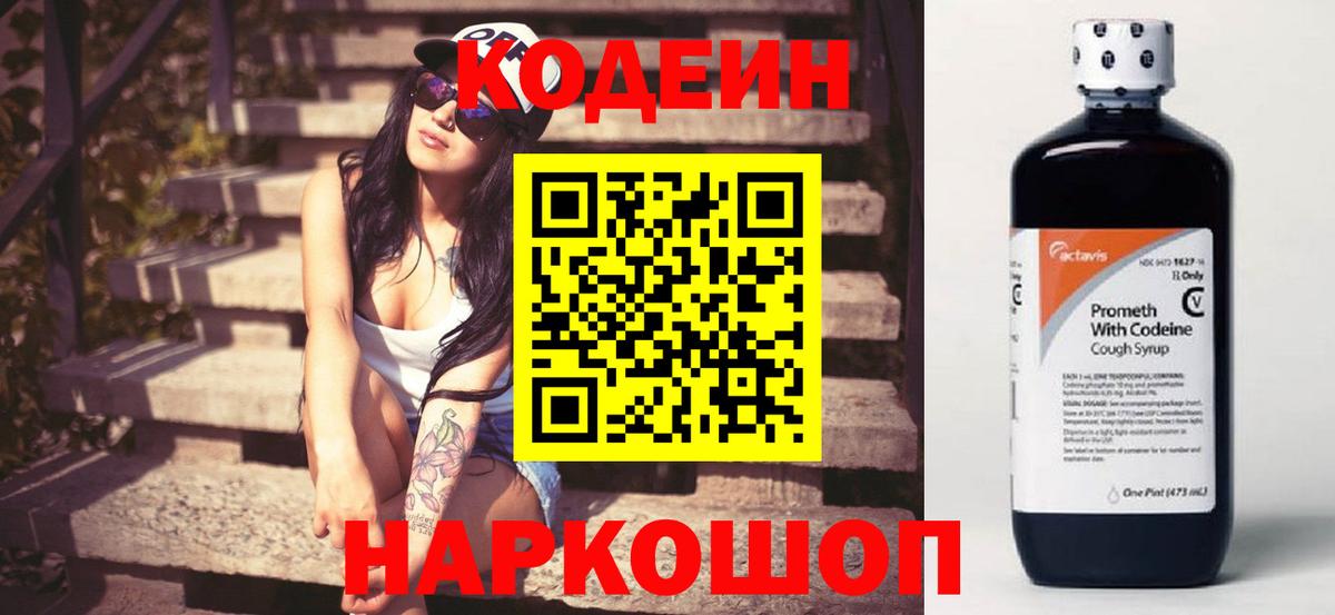 Кодеин Purple Drank  Вход с VPN  как найти   Кашира 