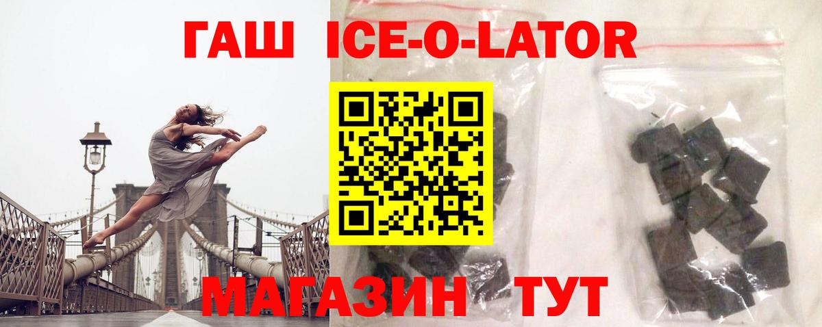 ГАШ  Гашиш Premium  Кашира  Вход с VPN  ГАШ ice o lator 
