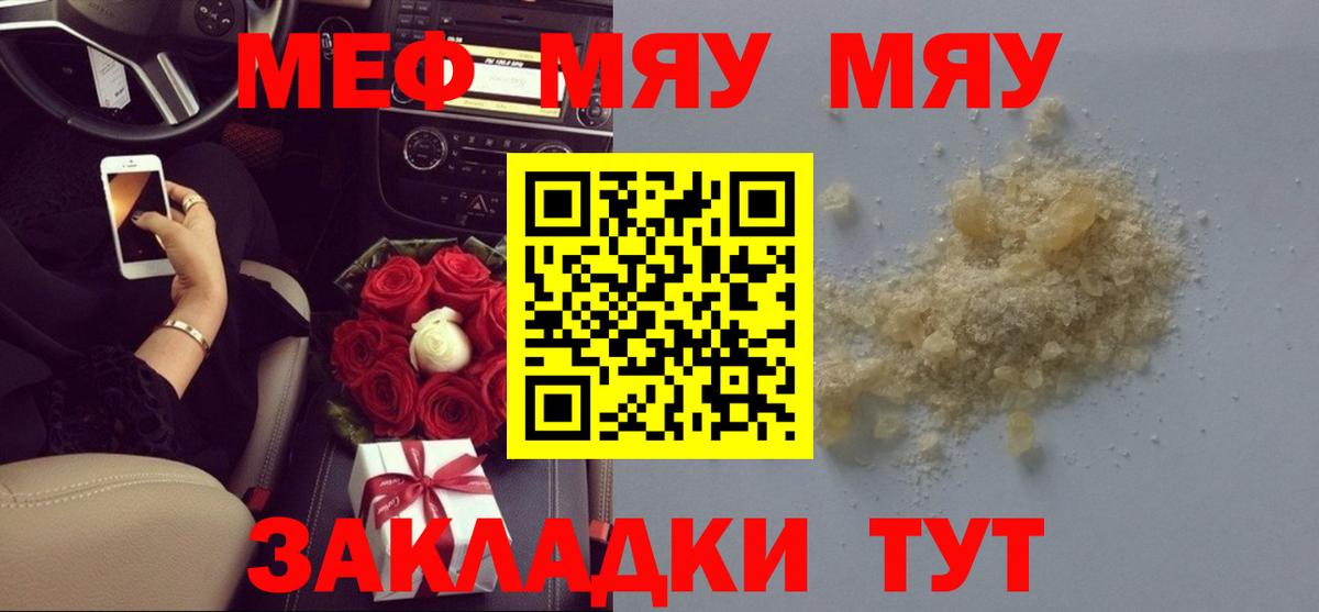 Меф мука  Вход с VPN  МЕФ mephedrone  Меф  гидра   Кашира  где купить наркоту 