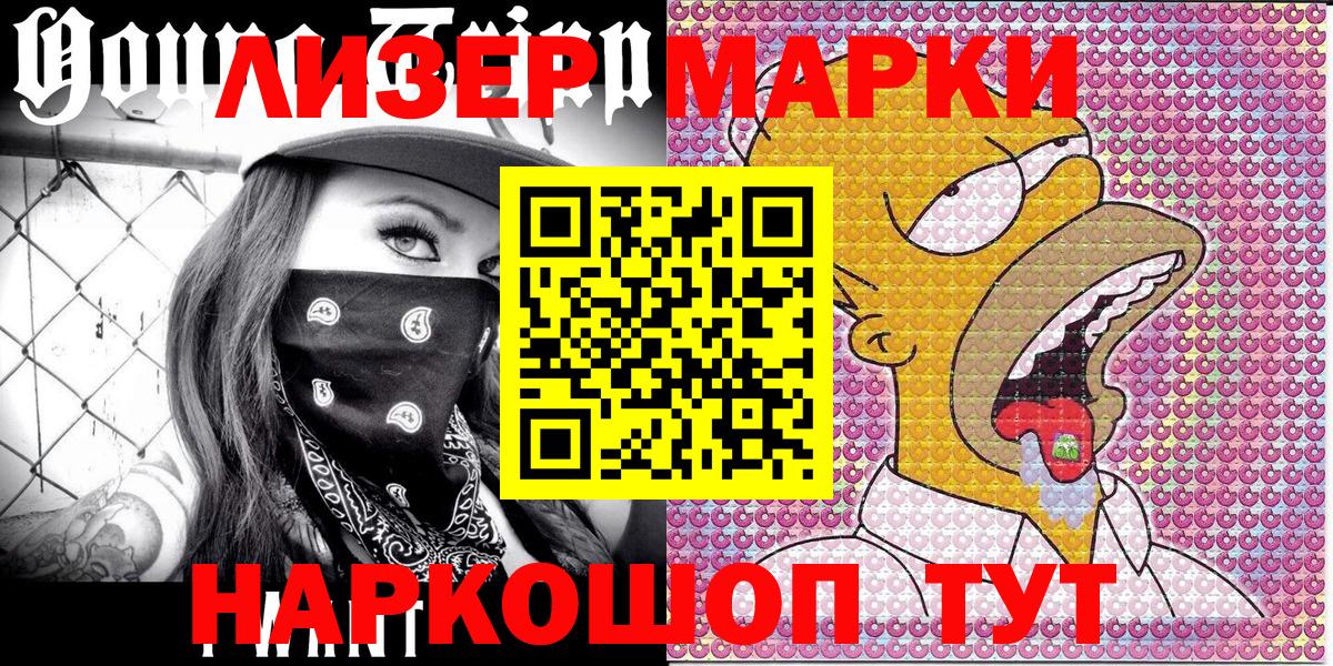 Наркотические марки 1,8мг Кашира